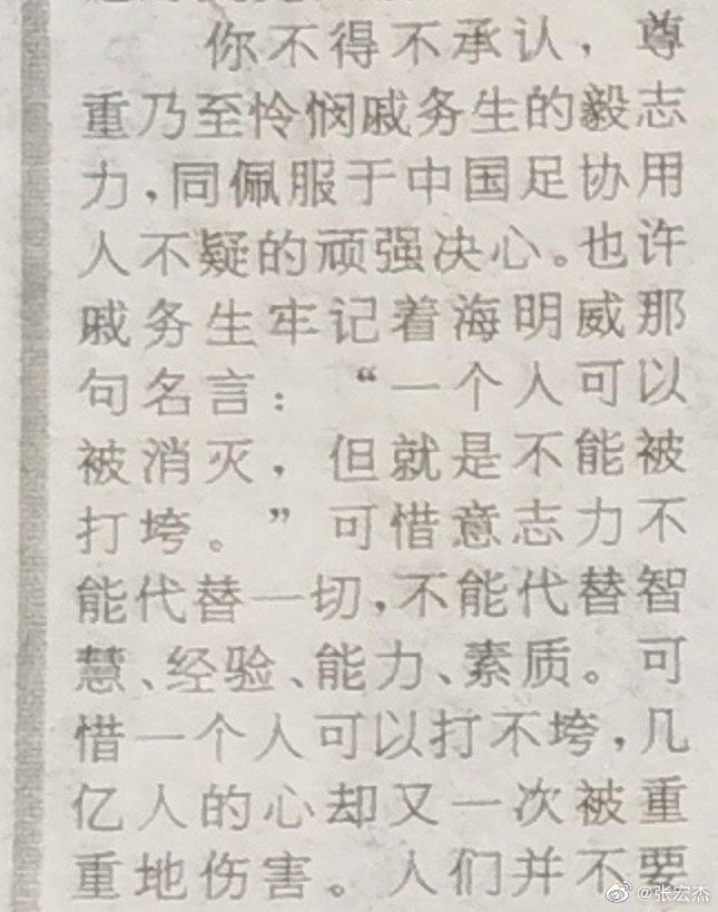 1997年，我写中国国家足球队主教练戚务生。 ​​​(3)
