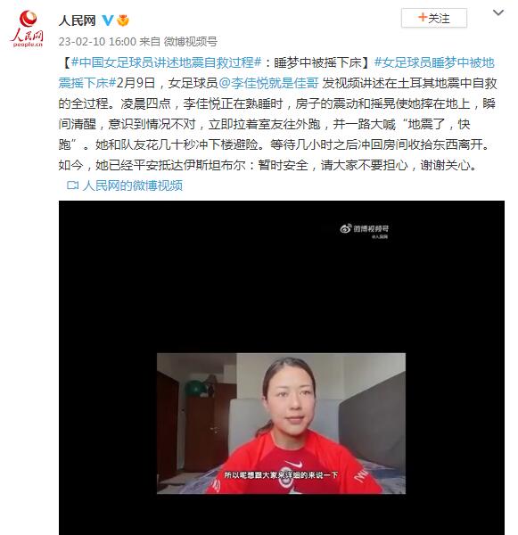 中国女足球员讲述地震自救过程：睡梦中被摇下床(1)