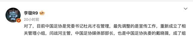 杜兆才被抓是假消息，他暂时代管中国足协，首抓宣传工作(3)