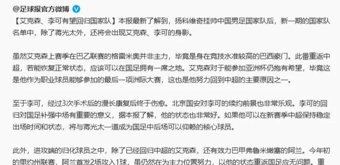 人民日报正式发声后，中国足协征召国脚被拒，归化球员罕见示好(5)