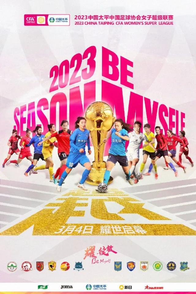 3月4日，2023赛季的女超联赛将开幕，中国女足官方微博也发布了相关信息：“20(1)