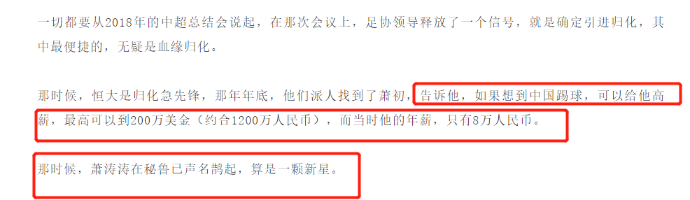 来中国年薪8万暴涨到1200万！4年赚3600万，26岁归化大将正式退出中国籍(2)