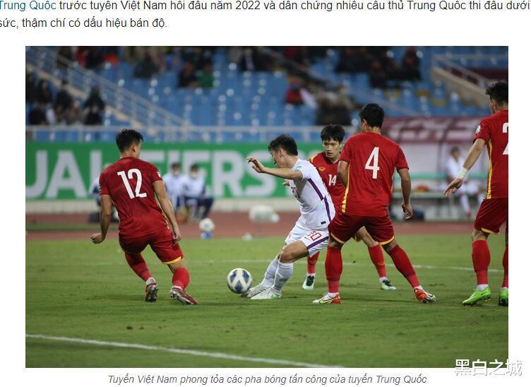越南媒体：世预赛中越之战疑似假球，中国男足很多球员不正常(1)