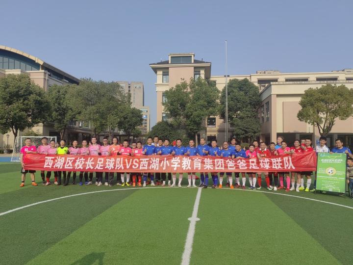 杭州有支校长足球队，每周约战家长队(3)