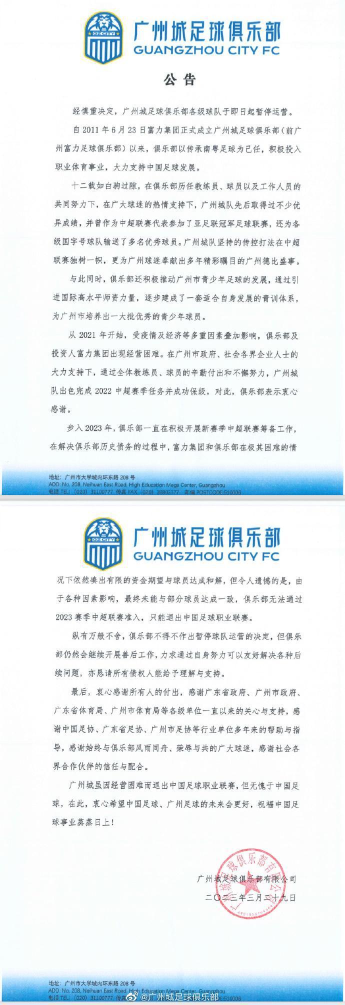 北京时间3月29日，中国足协公布三级联赛准入球队名单，上赛季涉险保级的广州城并不(1)