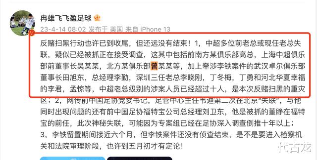 曝中超3位老总被抓，已有数十人进去，上海买菜吴妈栽了(2)