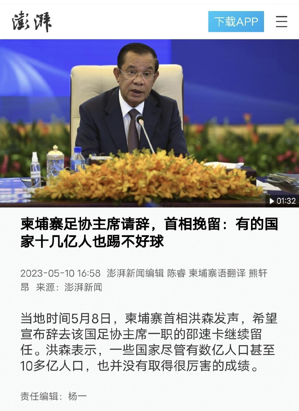 柬埔寨首相暗讽国足？中国球迷听了难受，却找不到理由反驳！(1)