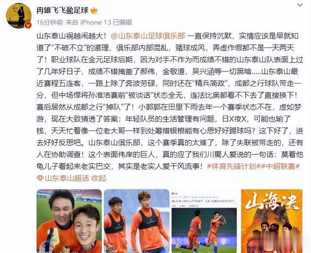 中国足球乌烟瘴气，让女孩子还是离足球远一点儿吧！(4)
