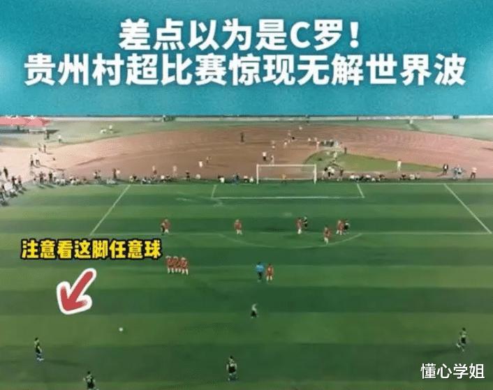 贵州村级足球联赛令中超蒙羞(1)
