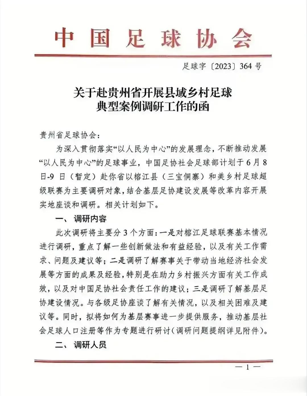 足协理应是个民间体育组织，可在中国，妥妥的一个官僚机构，连下去调查都要发个红头文(1)