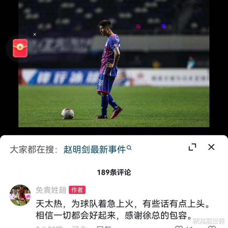 赵明剑：我可能休息两天就不踢了，徐总能带领好大家 继续支持球队(3)