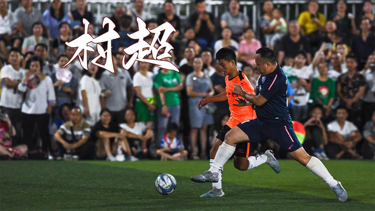 村超能推动中国足球发展吗？如此怪异的提问！能！太能了！(1)