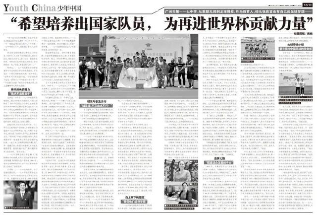 少年中国 |广州117中：希望培养出国脚，为再进世界杯贡献力量(17)