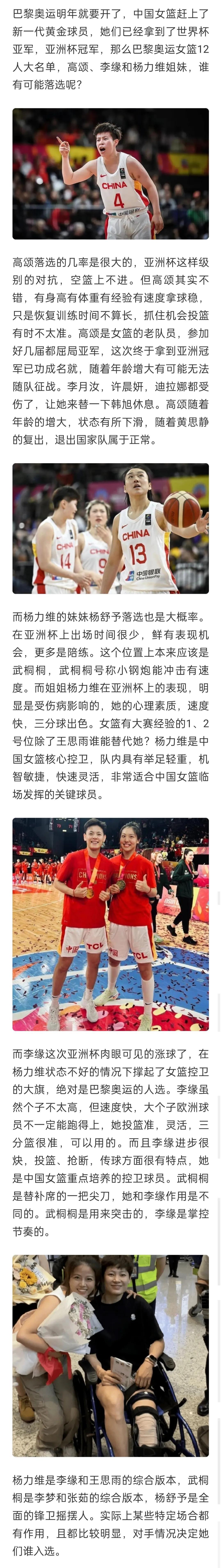 高颂、李缘和杨力维姐妹，谁有可能落选巴黎奥运女篮12人大名单。

巴黎奥运明年就(1)