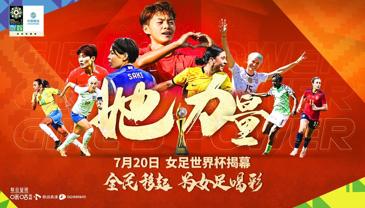 女足世界杯 | 赵丽娜、李佳悦场外助阵，换种身份传承“玫瑰”精神(2)