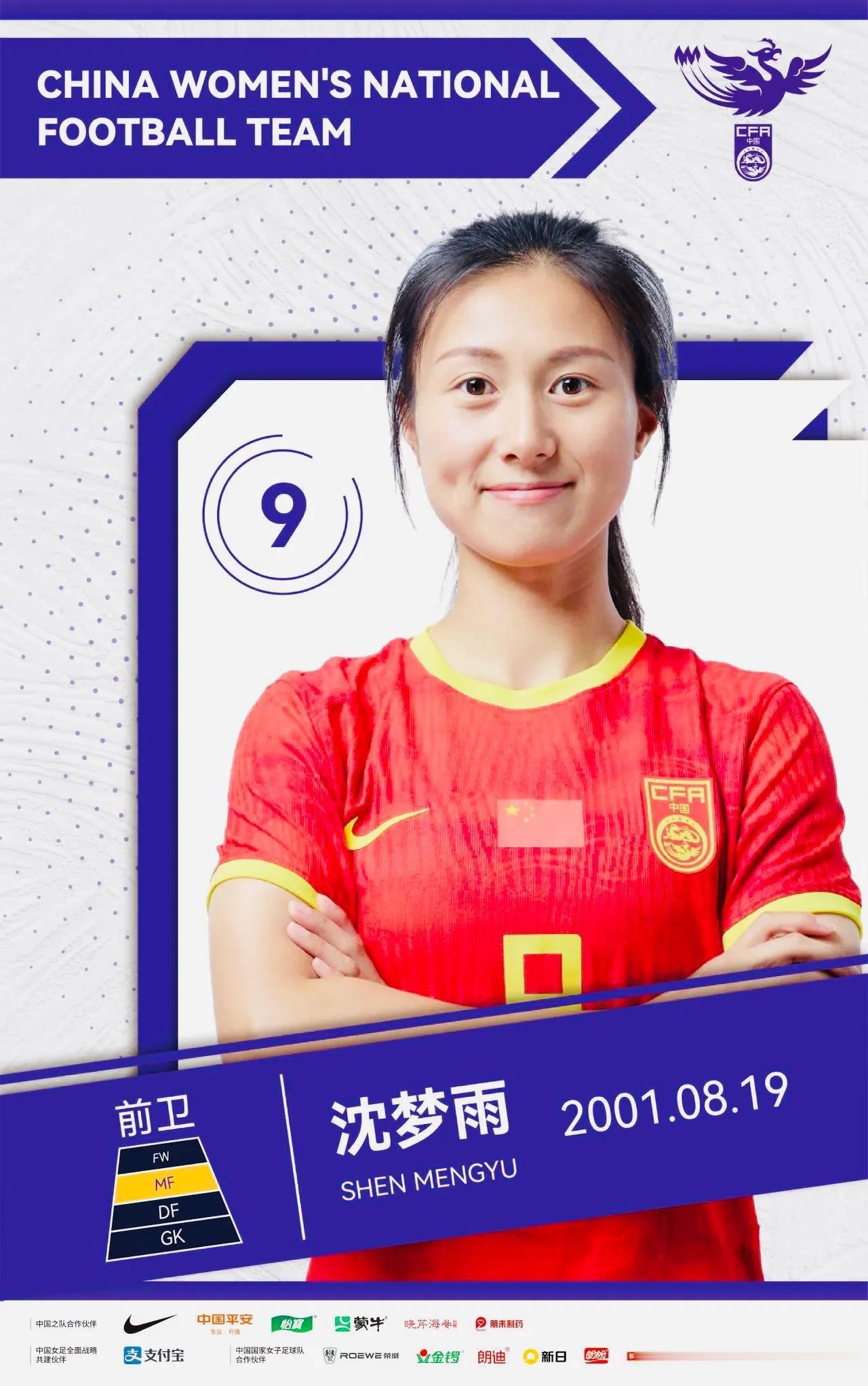 参加本次女足世界杯的23名中国女足队员中有5位00后球员，她们是中国女足的未来！(4)
