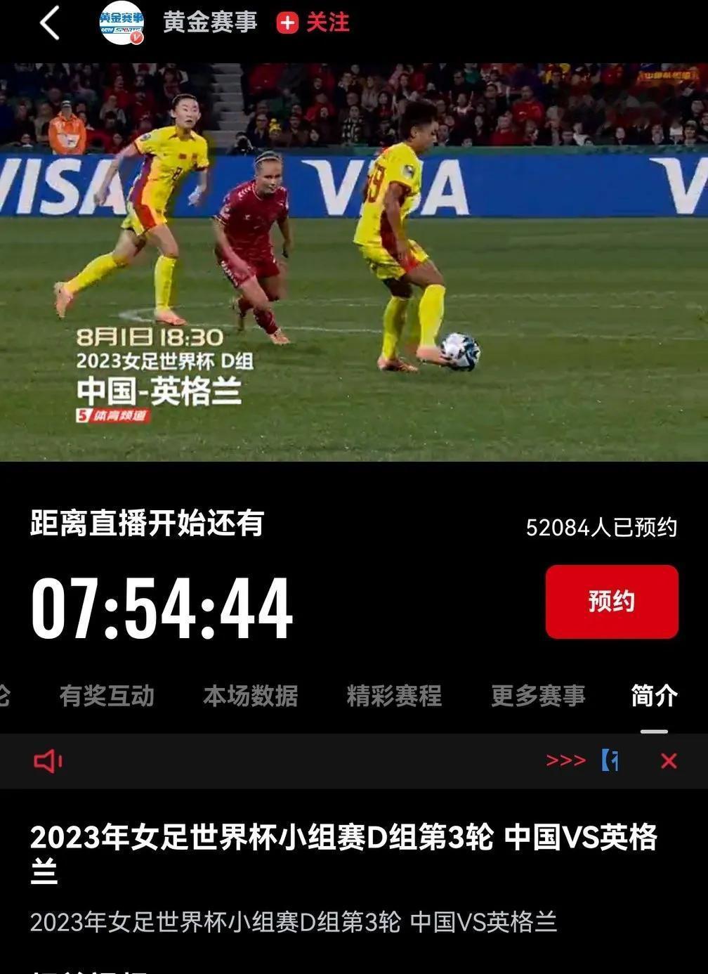 今天晚上，中国女足将在阿德莱德迎来世界杯小组赛的最后一场比赛，对手是D组中最强的(6)