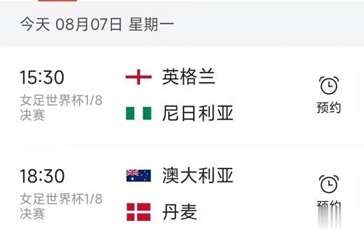 北京时间8月7月，星期一，女足世界杯1/8决赛继续进行，今天有两场对决：


1(2)