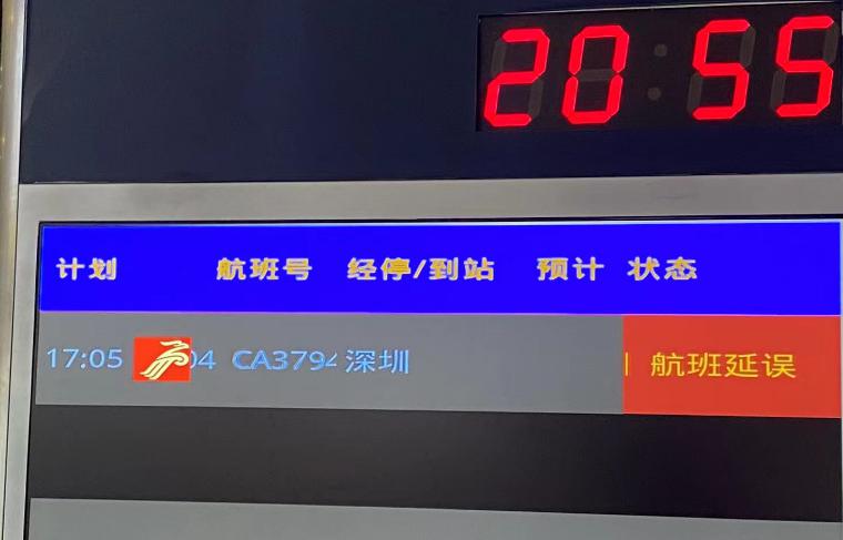 泰山队出征深圳遇到飞机延误，延误时间超4小时，可能凌晨抵达(4)