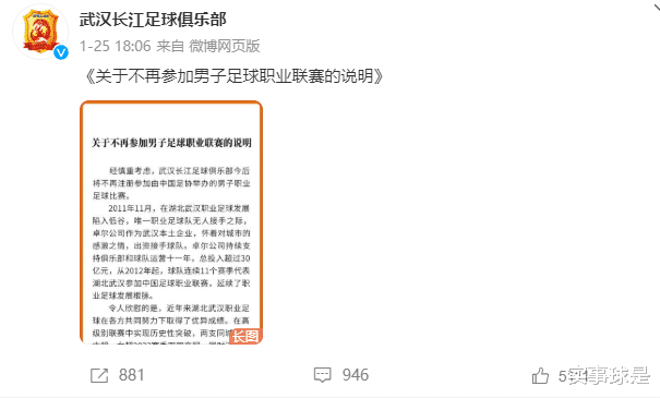 215天后，武汉足球再遭重创！三镇自救成功，还是步长江后尘？(2)