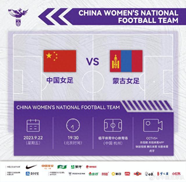 9月22日19:30，中国女足正式开启亚运会比赛征程，小组赛首战对阵蒙古(2)