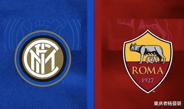 意甲国际米兰VS罗马：今晚主胜不会爆冷，比分可能2-0或3-1(1)