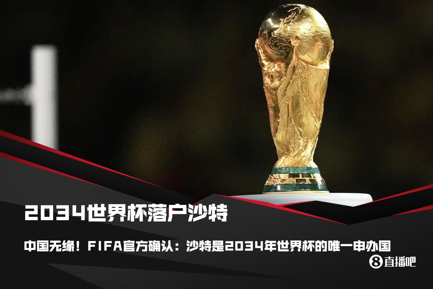 范志毅“国足十年内一定进世界杯”能否成真？沙特将办2034世界杯(2)