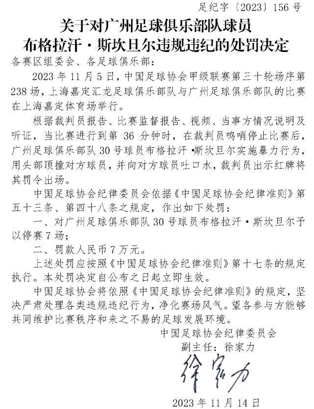 足协罚单：广州队球员布格拉汗停赛7场、罚款7万元(1)