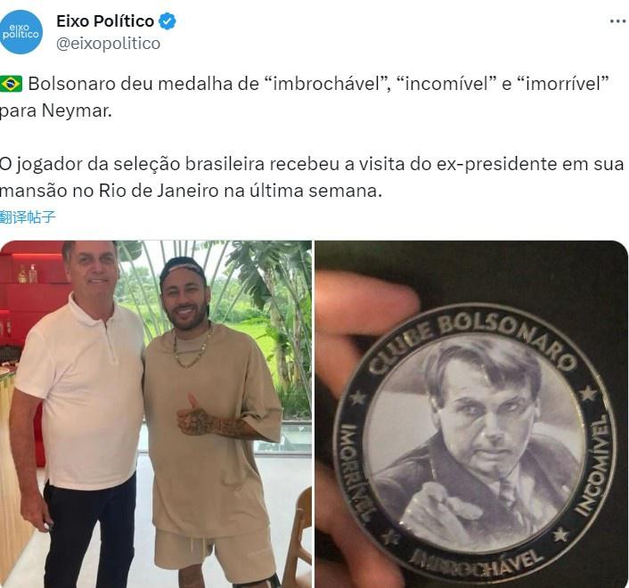 巴媒：前巴西总统造访内马尔豪宅，并授予内马尔勋章(1)