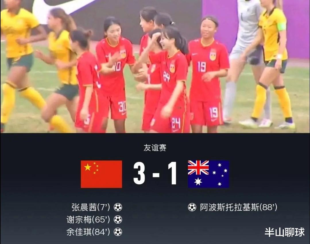 1-3到3-1，大爆冷！中国女足创奇迹，暴击澳大利亚，全队疯狂庆祝(5)
