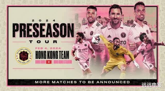 迈阿密足球俱乐部2月份亚洲巡回赛即将启动，梅西将于香港明星队踢友谊赛(3)