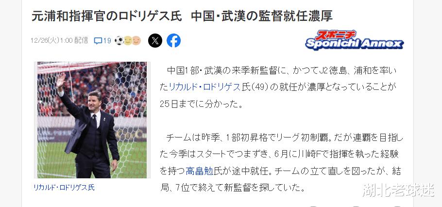 日媒留言板：浦和红钻前教练接近加盟武汉三镇，现教练或去国安(1)