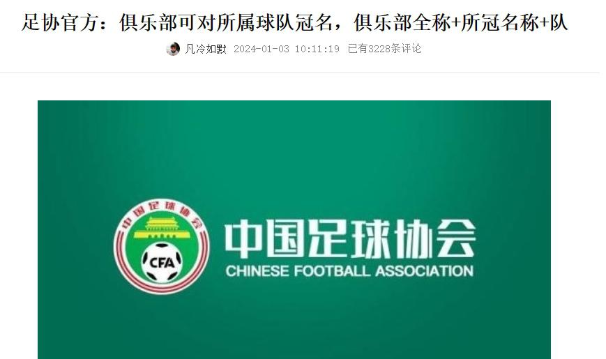 中国足球天天有“料”！刚开年：输中国香港、足协新政、李铁忏悔(3)
