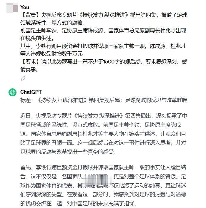 AI看反腐专题片观后感：瞠目结舌！对中国足球的未来充满担忧(2)