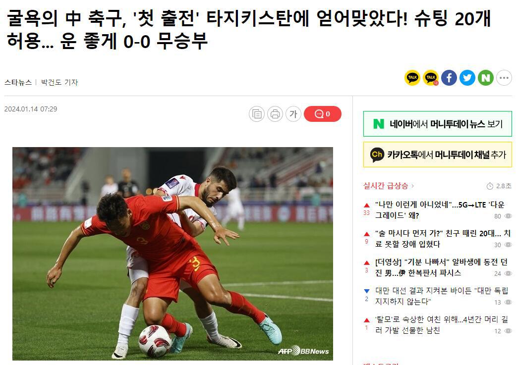 韩媒：中国足球遭羞辱，被首秀的塔吉克斯坦射门20脚，幸运打平(1)