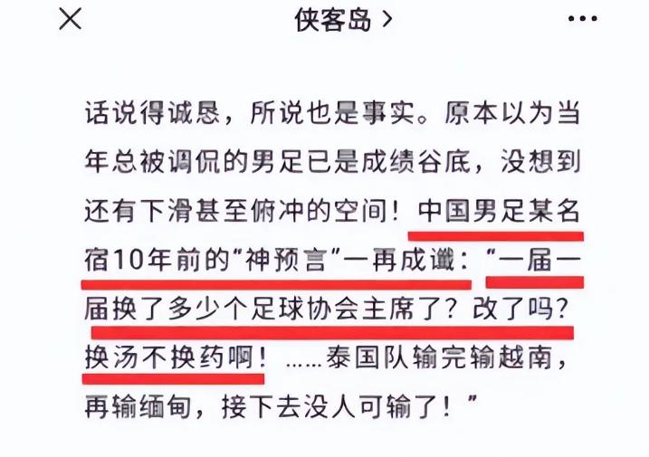 罕见预言！范志毅十年前神预言，被人民日报引用评价“中国足球现状”！(5)