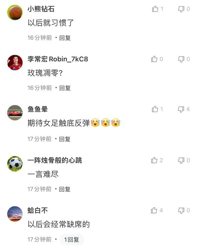 历史第二次！中国女足无缘奥运会，网友感叹铿锵玫瑰也凋零了！(4)