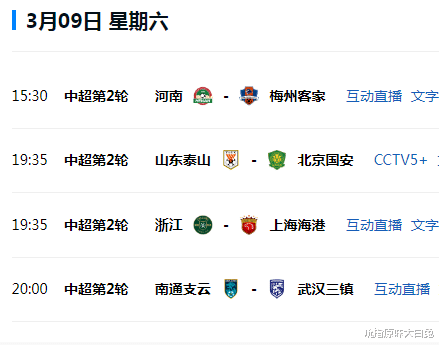 横滨水手来济南踢亚冠，山东泰山8天3赛，CCTV5+直播对阵北京国安(4)