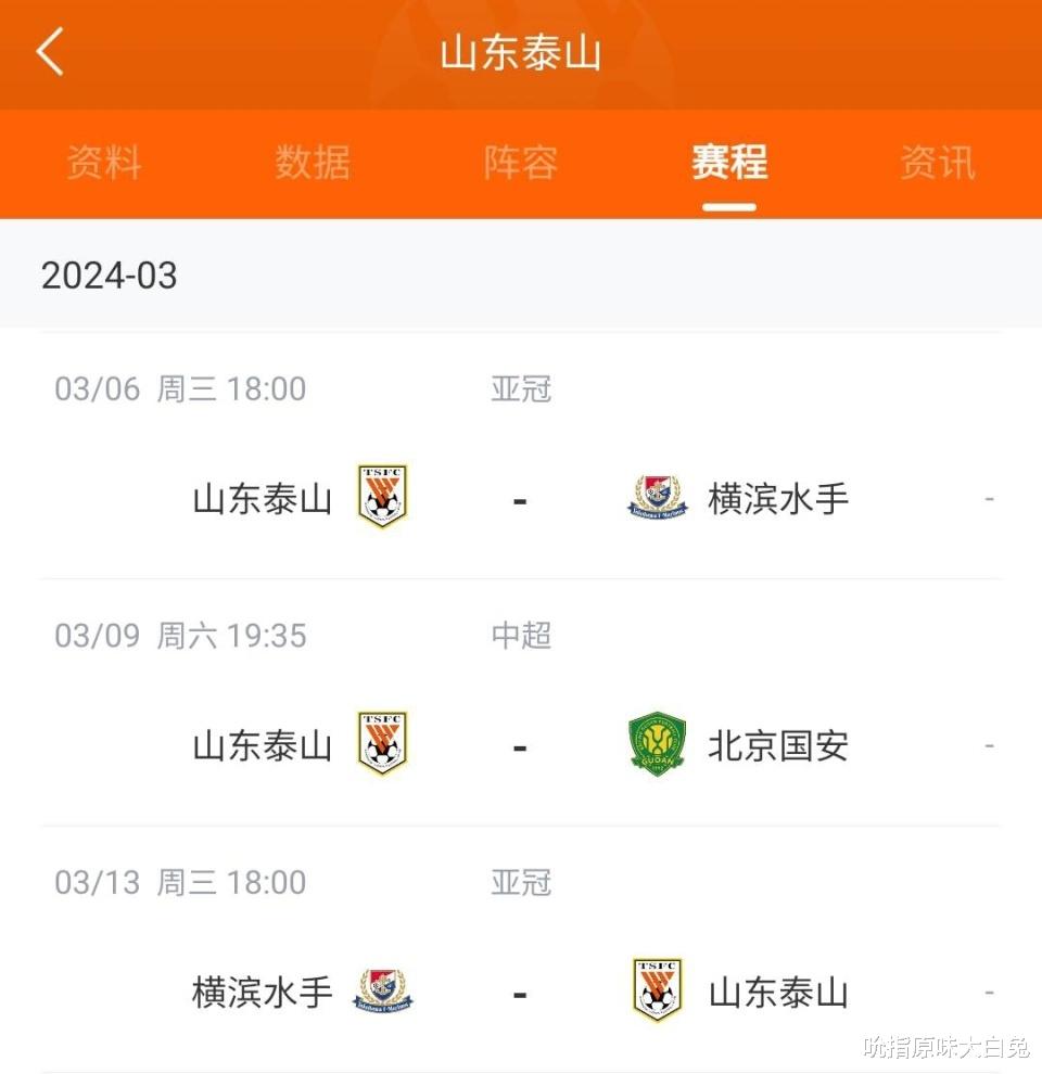 横滨水手来济南踢亚冠，山东泰山8天3赛，CCTV5+直播对阵北京国安(5)