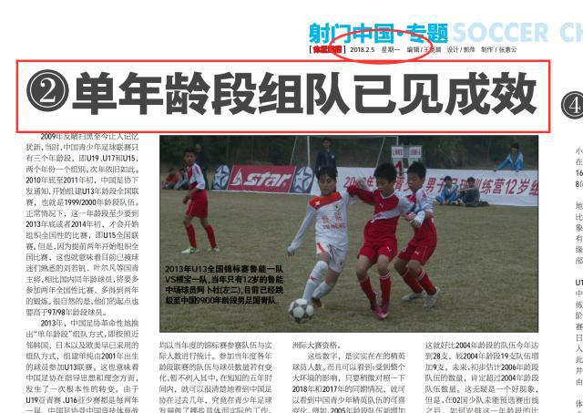 马德兴：中国足球应对U17世界杯之变的两大建议(6)