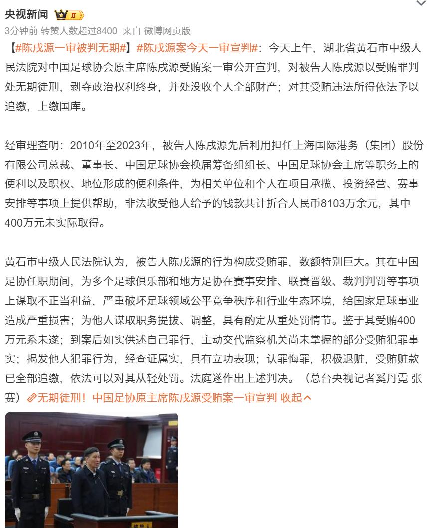 中国足协两名主席宣判了！共贪腐上亿元，顺手毁了中国足球的未来(3)