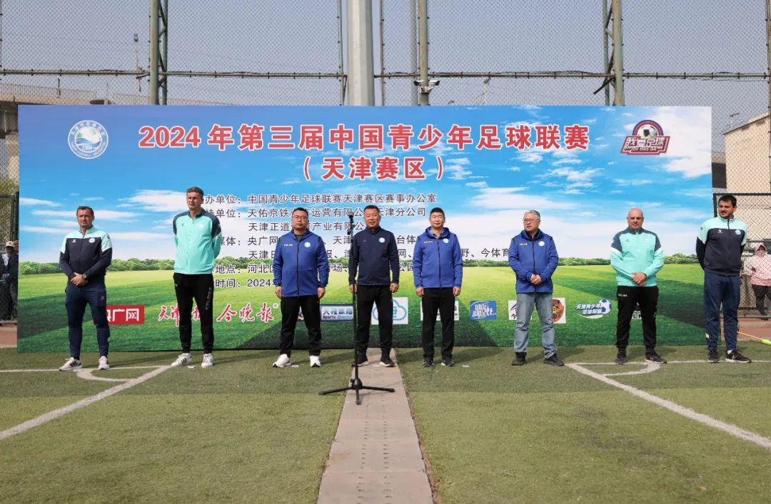 2024年第三届中国青少年足球联赛（天津赛区）开赛(1)