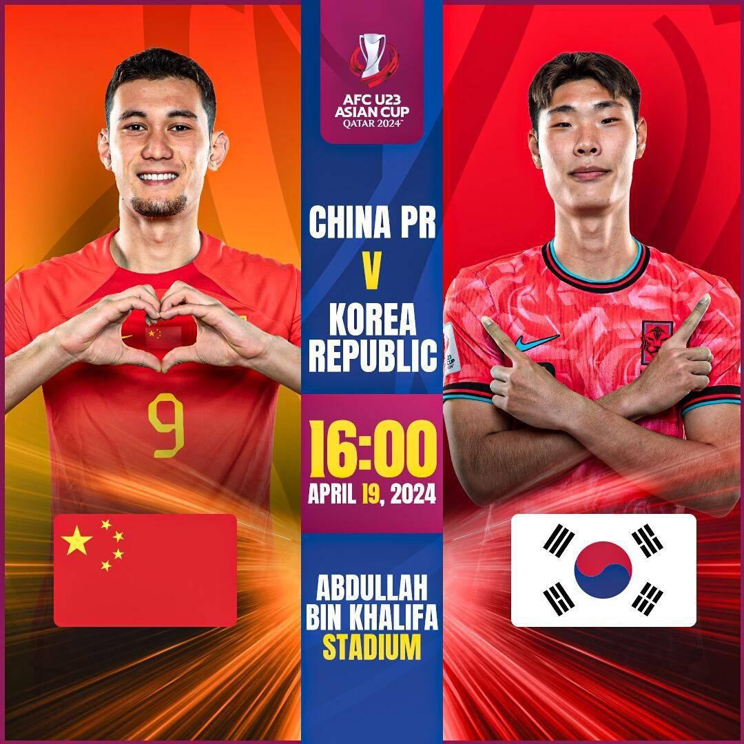 U23亚洲杯中国对阵韩国首发出炉(1)